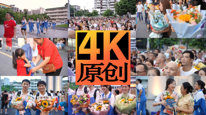 高考胜利 走出考场 家长送花