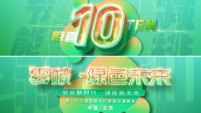 倒计时