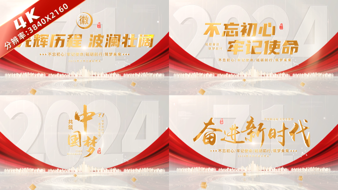 七一大气简洁标题片头 04