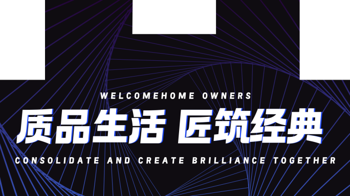 宽屏时尚快闪倒计时启动仪式遮罩版