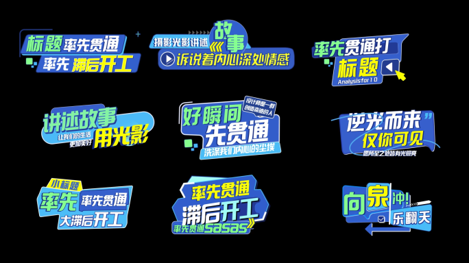 综艺艺术设计感字幕标题文字