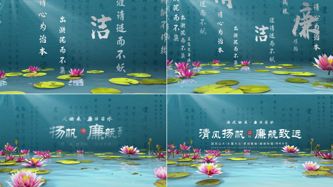 廉政廉洁清廉莲花片头