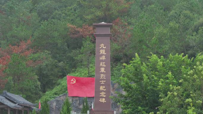 九龙嶂红军烈士纪念碑 水美村