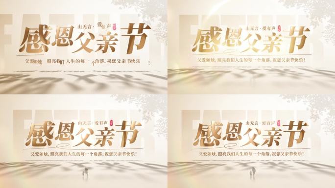 父亲节片头