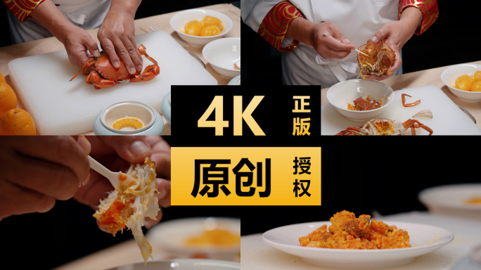 春节年夜饭剥蟹蟹黄