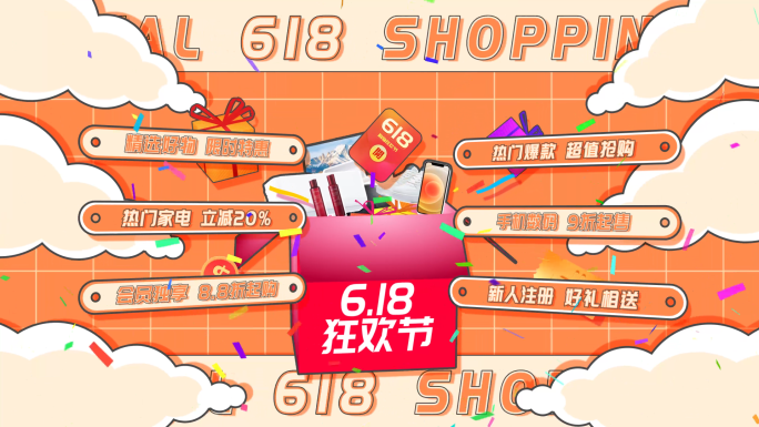 818购物狂欢节商超快闪促销