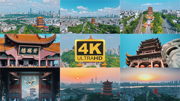 武汉黄鹤楼合集