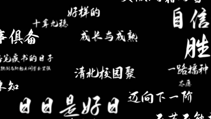 金榜题名高考关键词穿梭动画学生励志成长