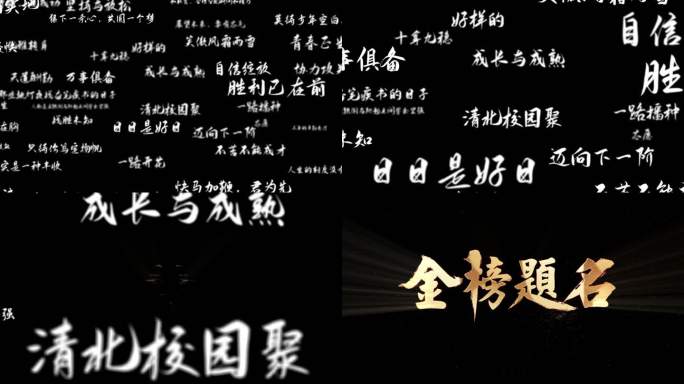 金榜题名高考关键词穿梭动画学生励志成长