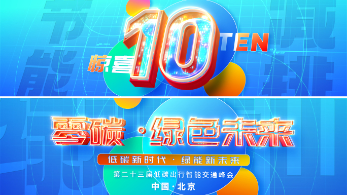 倒计时