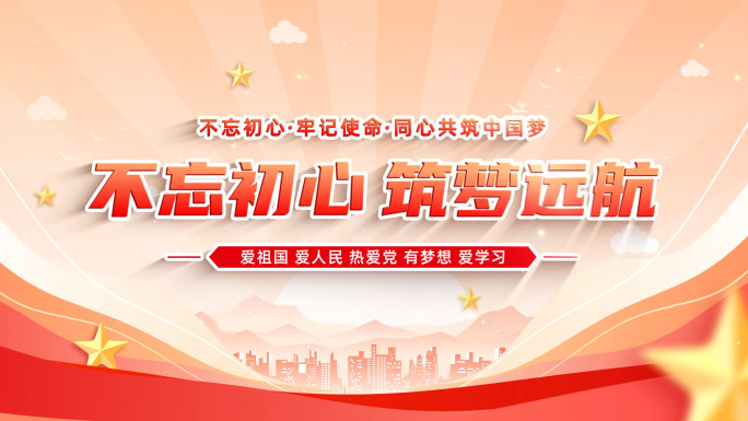 红色党建文字 会议 mg片头22
