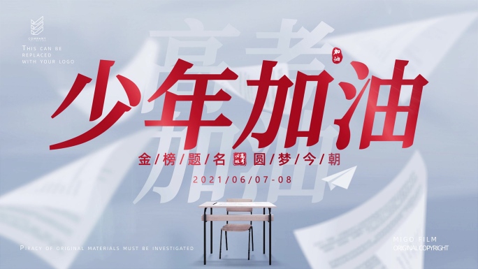 青春高考毕业校园片头模板