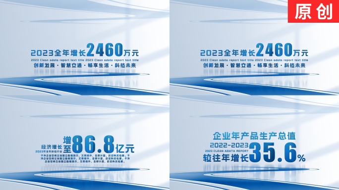 【原创】干净简洁光影数据数字展示