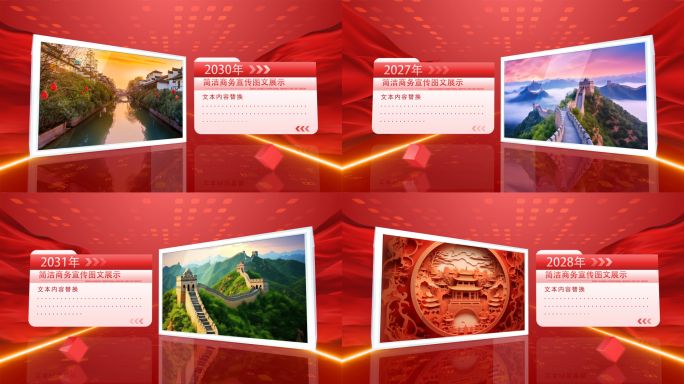 【无需插件】简洁红色照片展示图文介绍