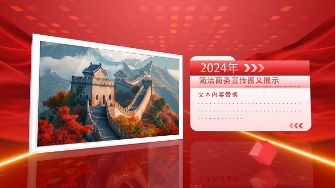 【无需插件】简洁红色照片展示图文介绍