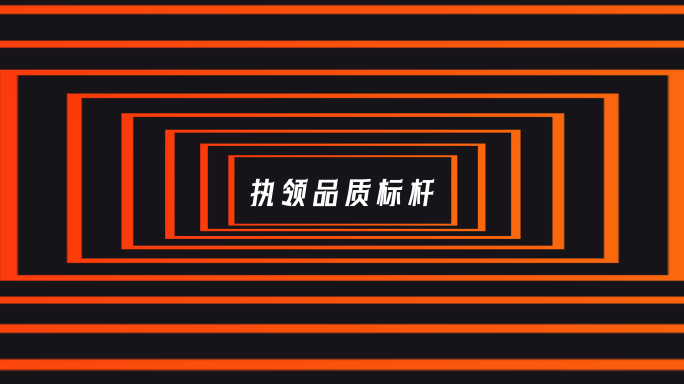时尚大气发布会启动仪式