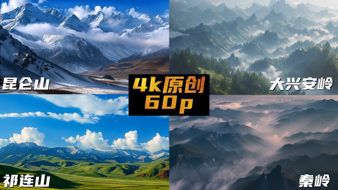 中国山脉秦岭祁连山大兴安岭昆仑山太行山