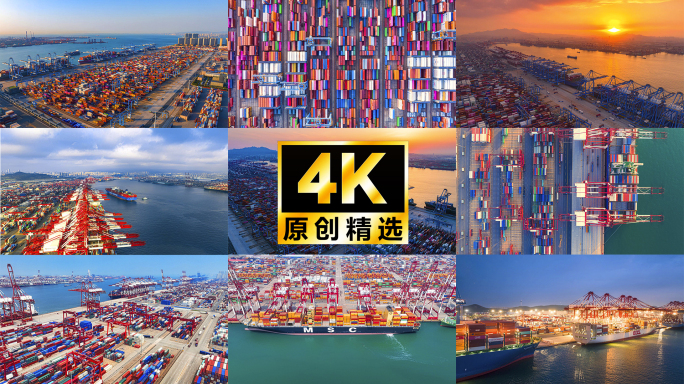 青岛港 港口码头 轮船 物流 集装箱