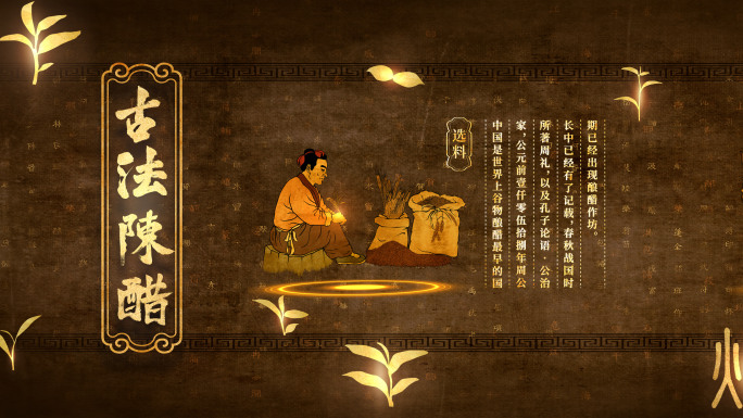 古法山西老陈醋酿造工艺流程插画AE模版