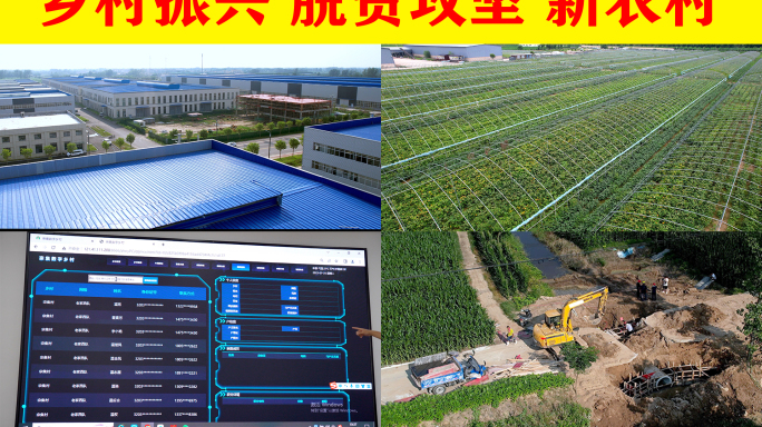 乡村振兴脱贫攻坚新农村