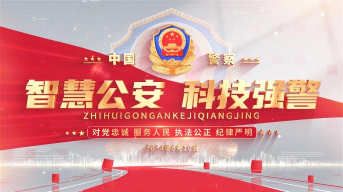 明亮公安警察标题片头