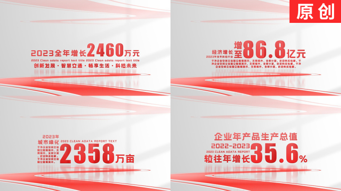 【原创】干净简洁光影数据数字展示