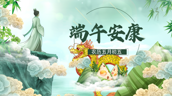 2024端午节片头