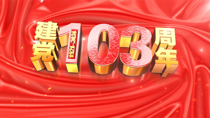 建党103周年片头片花AE模板