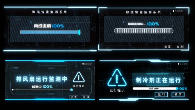 启动报警运行检测进度