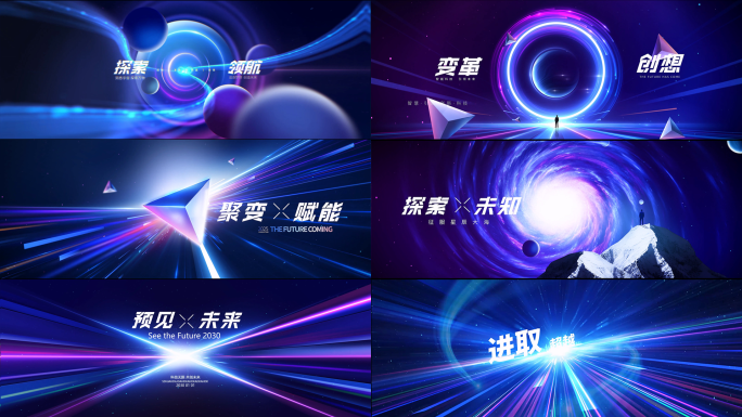 4K蓝色科技光线发布会启动片头