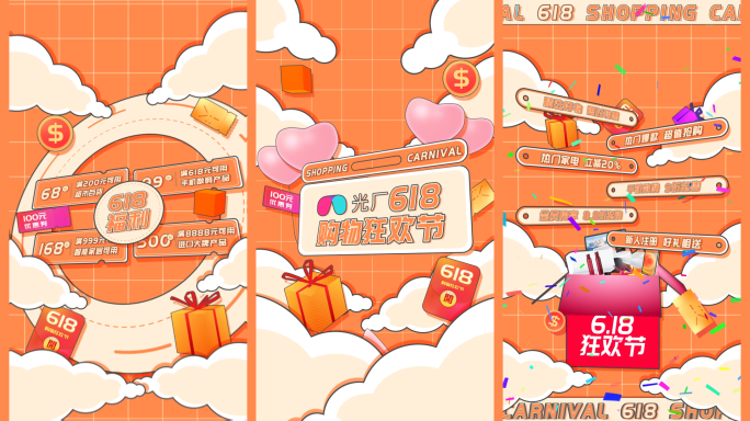 618购物狂欢节商超快闪促销AE模版竖版