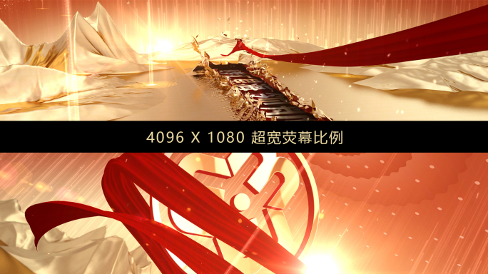 党政片头