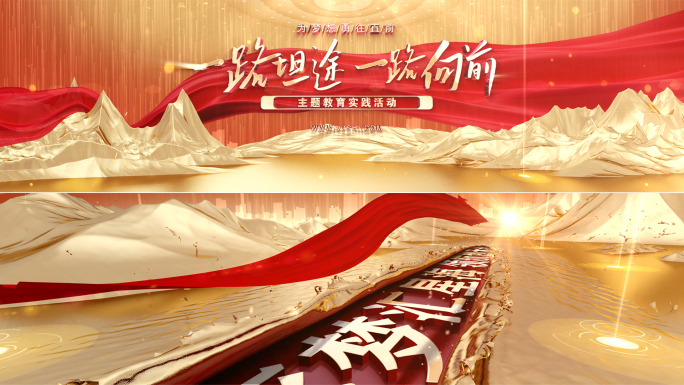 党政片头