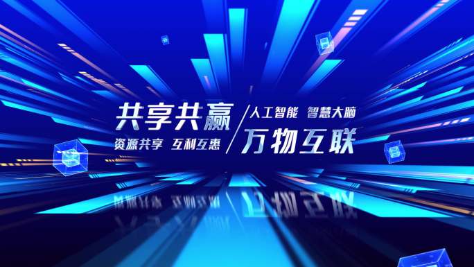科技标题文字穿梭展示