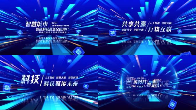 科技标题文字穿梭展示