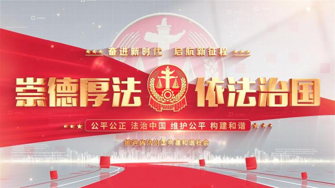 明亮法院法制篇章章节片头