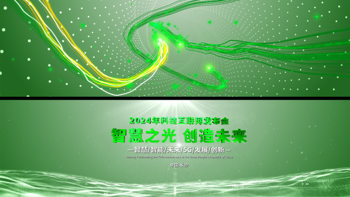 4K宽屏简洁绿色环保科技光线启动仪式片头