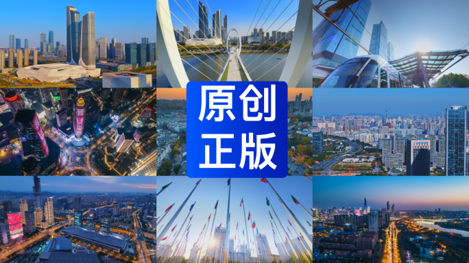 南京航拍 南京城市宣传片