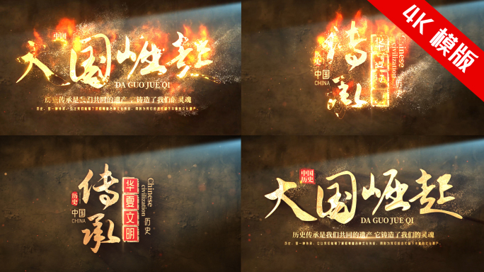 历史片头