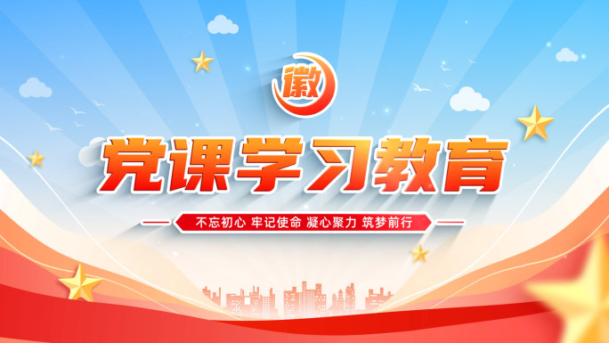 红色党建文字 会议 mg片头21