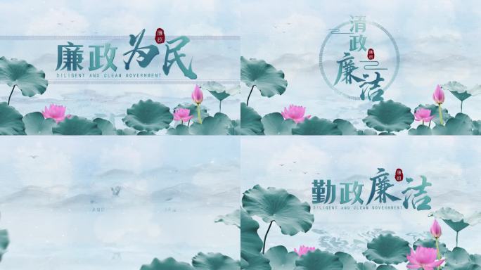 中国风廉政标题片头