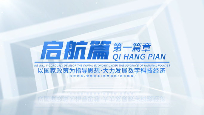 【无插件】蓝色明亮简洁标题片头片花