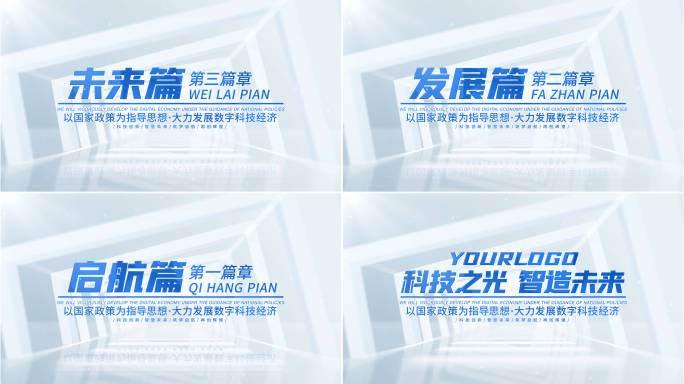 【无插件】蓝色明亮简洁标题片头片花