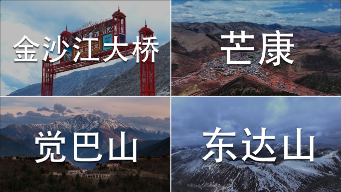 318国道主要节点2 川藏线自驾游