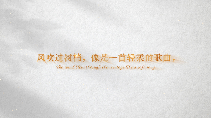 白底金字简洁金字浪漫文字动画AE模板