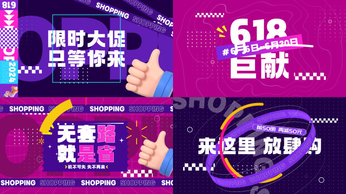 618促销活动文字快闪小视频