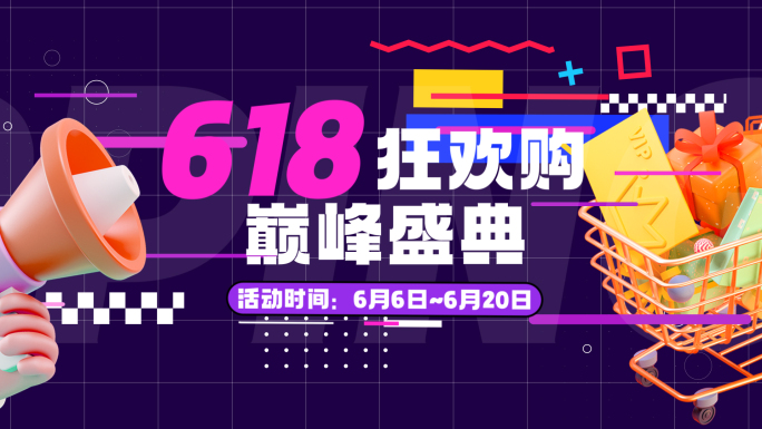 618促销活动文字快闪小视频