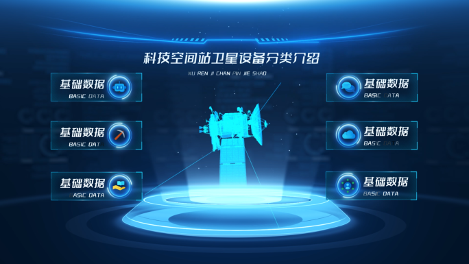 科技空间站卫星设备分类介绍AE模板