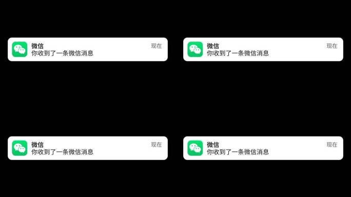 微信信息通知（透明通道素材）