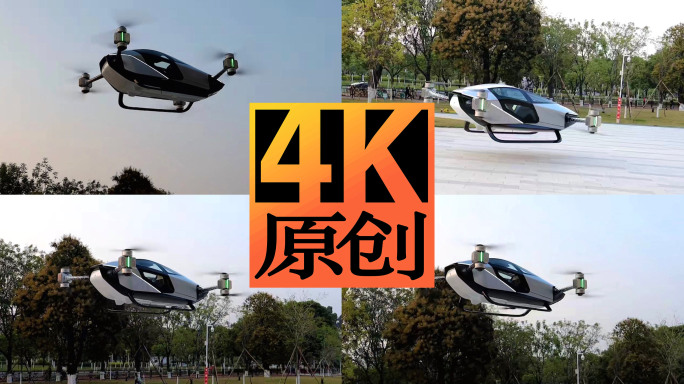 低空经济 载人无人机